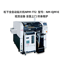 松下全自動(dòng)貼片機(jī)NPM-TT2 NM-EJM1E多功能識(shí)別相機(jī)