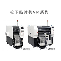 松下NPM貼片機(jī)VM101/102 松下高速VM系列貼片機(jī)