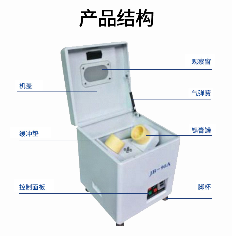 錫膏攪拌機(jī)