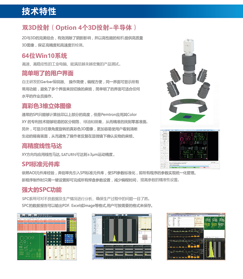 大尺寸奔創(chuàng)3D-SPI在線錫膏檢測機(jī)技術(shù)特性