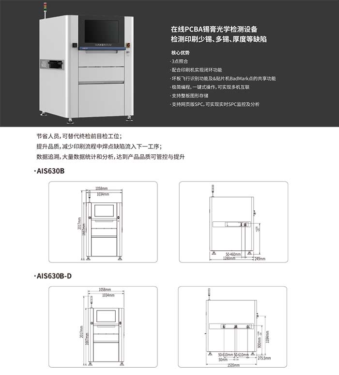 3D SPI 錫膏檢測(cè)儀線稿圖.jpg