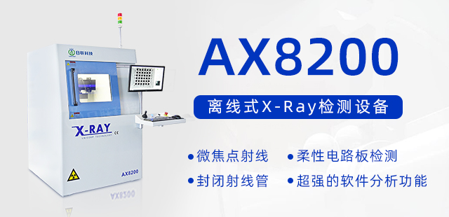 X RAY透視檢測(cè)設(shè)備