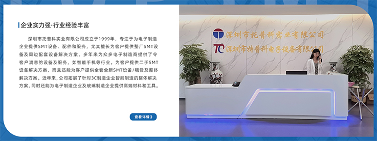 托普科實(shí)業(yè)介紹