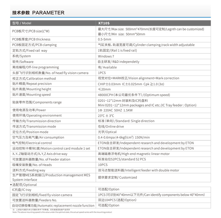 易通貼片機KT10S參數(shù)