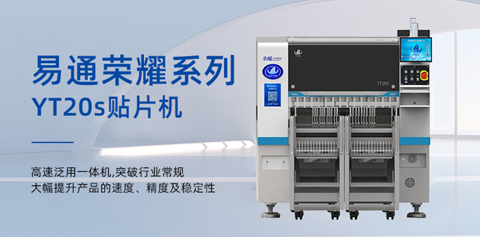國產(chǎn)易通貼片機(jī)