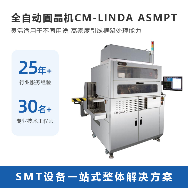 ASMPT固晶機