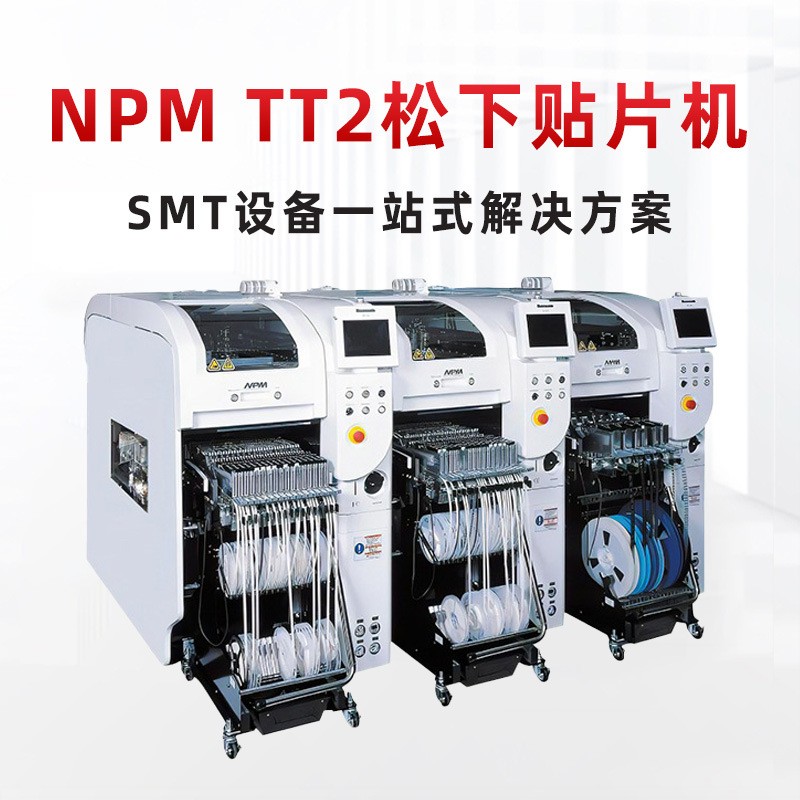 SMT設(shè)備一站式解決方案