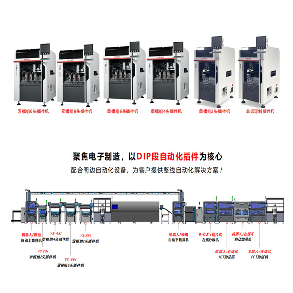 多頭雙模組插件機(jī)